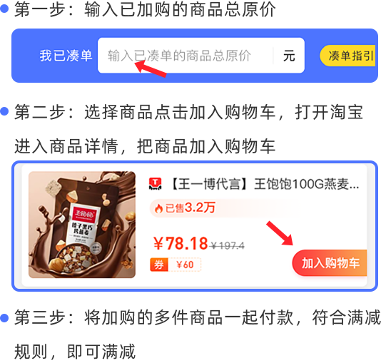 淘宝双十一凑单满减工具
