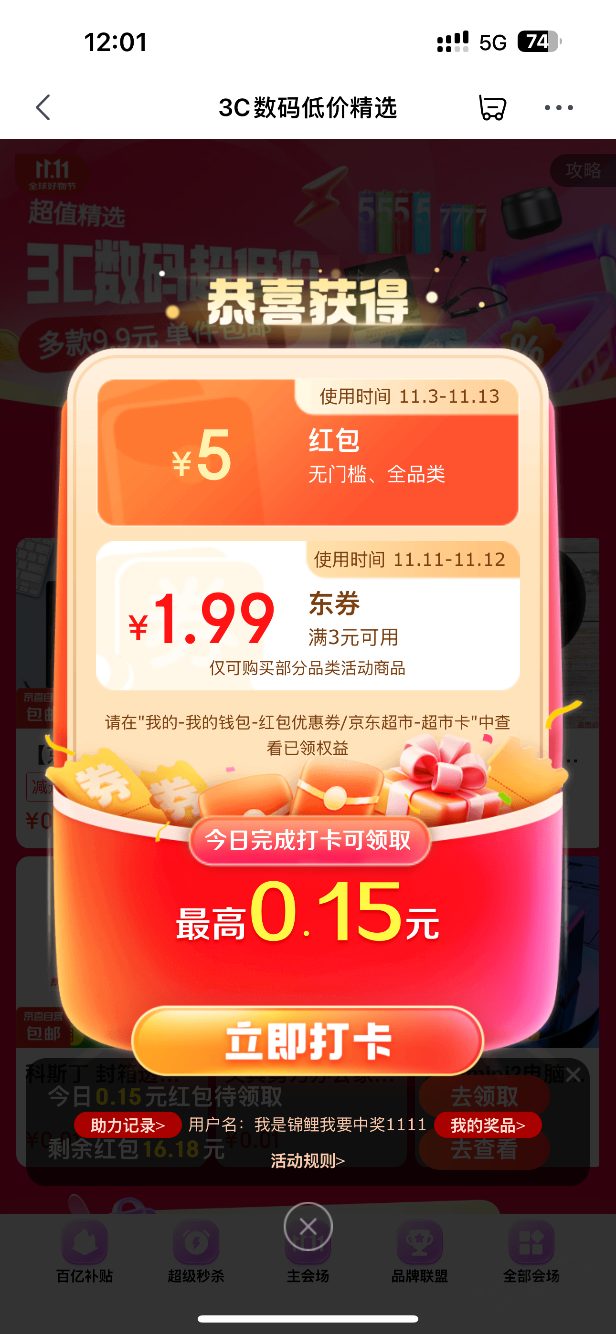 最后一天：京东大概率开5元红包
