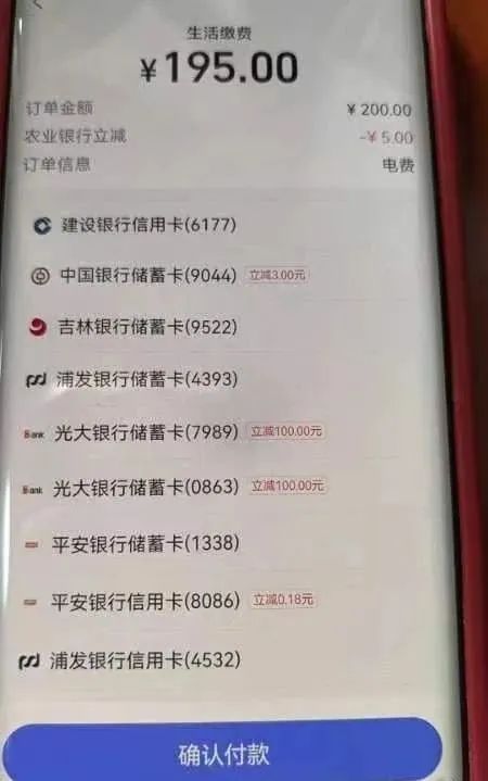 光大银行卡支付立减有大毛