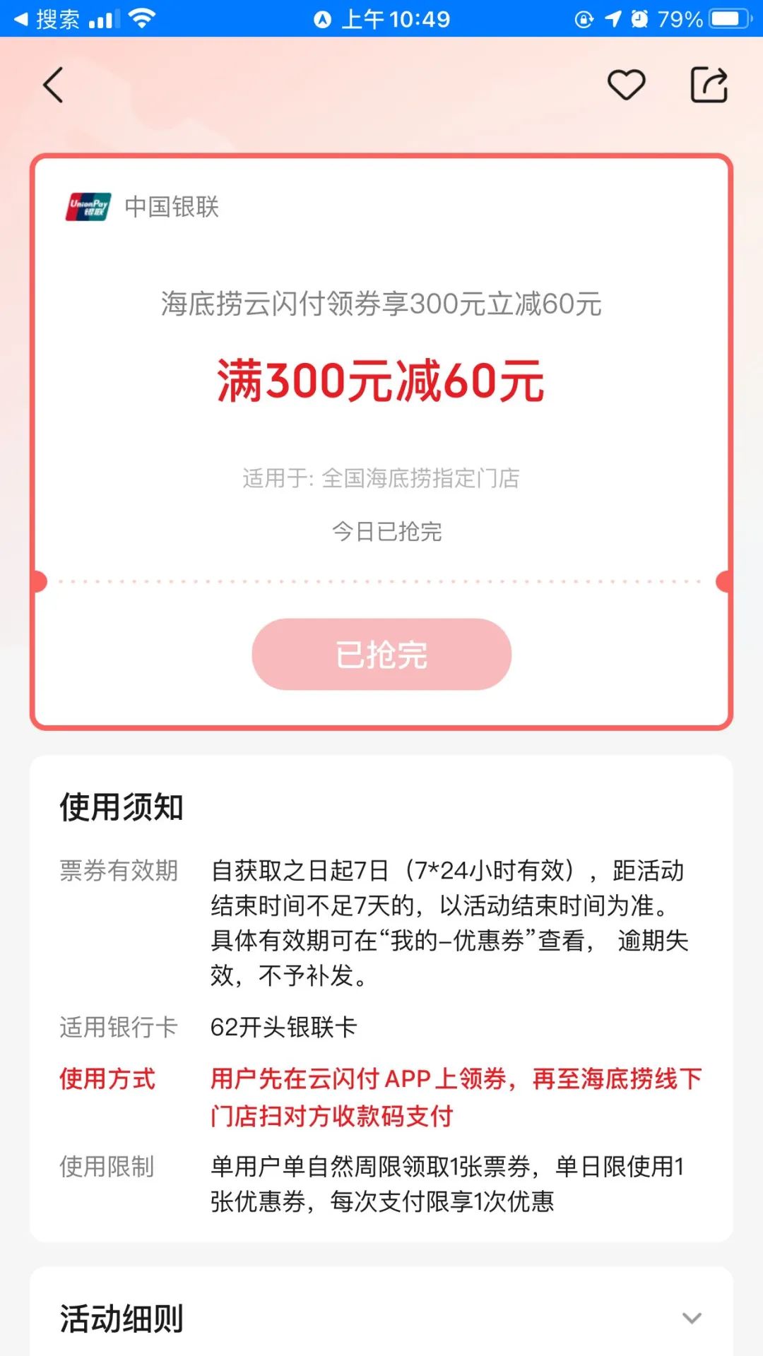 海底捞 300-60