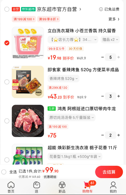 京东神价格：0撸立白洗衣凝珠5盒