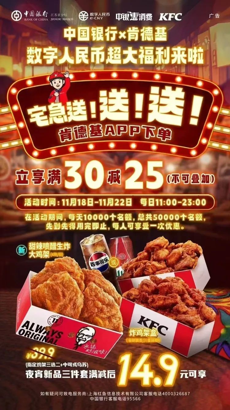 江苏地区，肯德基大毛（中行）