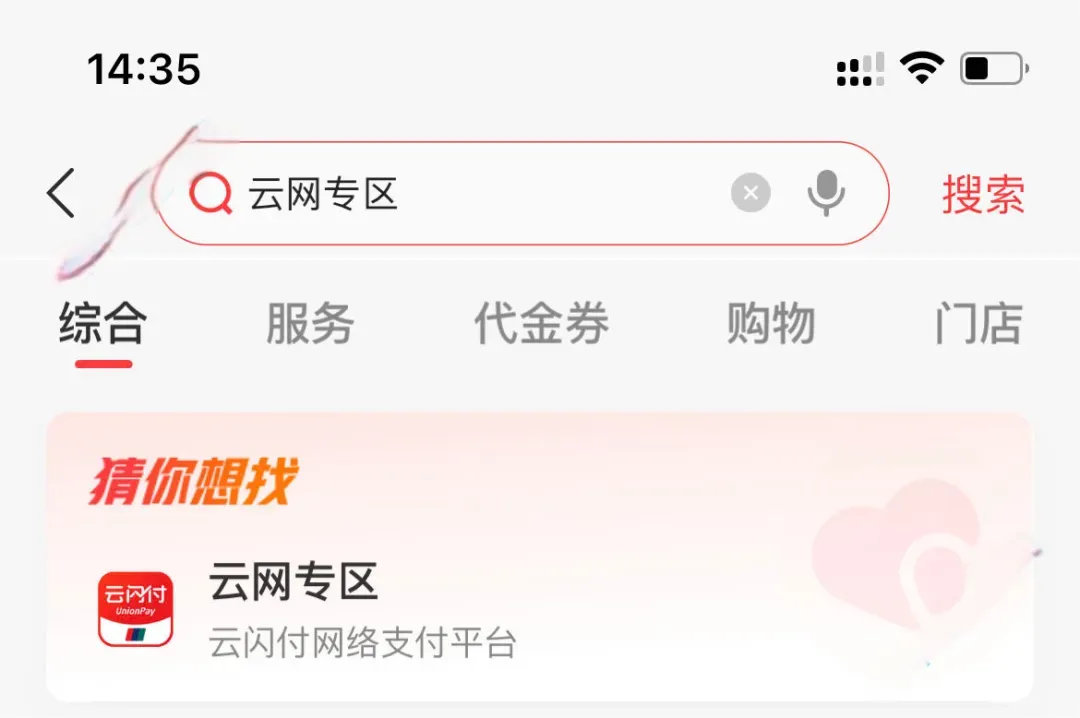 全网银联云闪付支付优惠合集，轻松撸毛