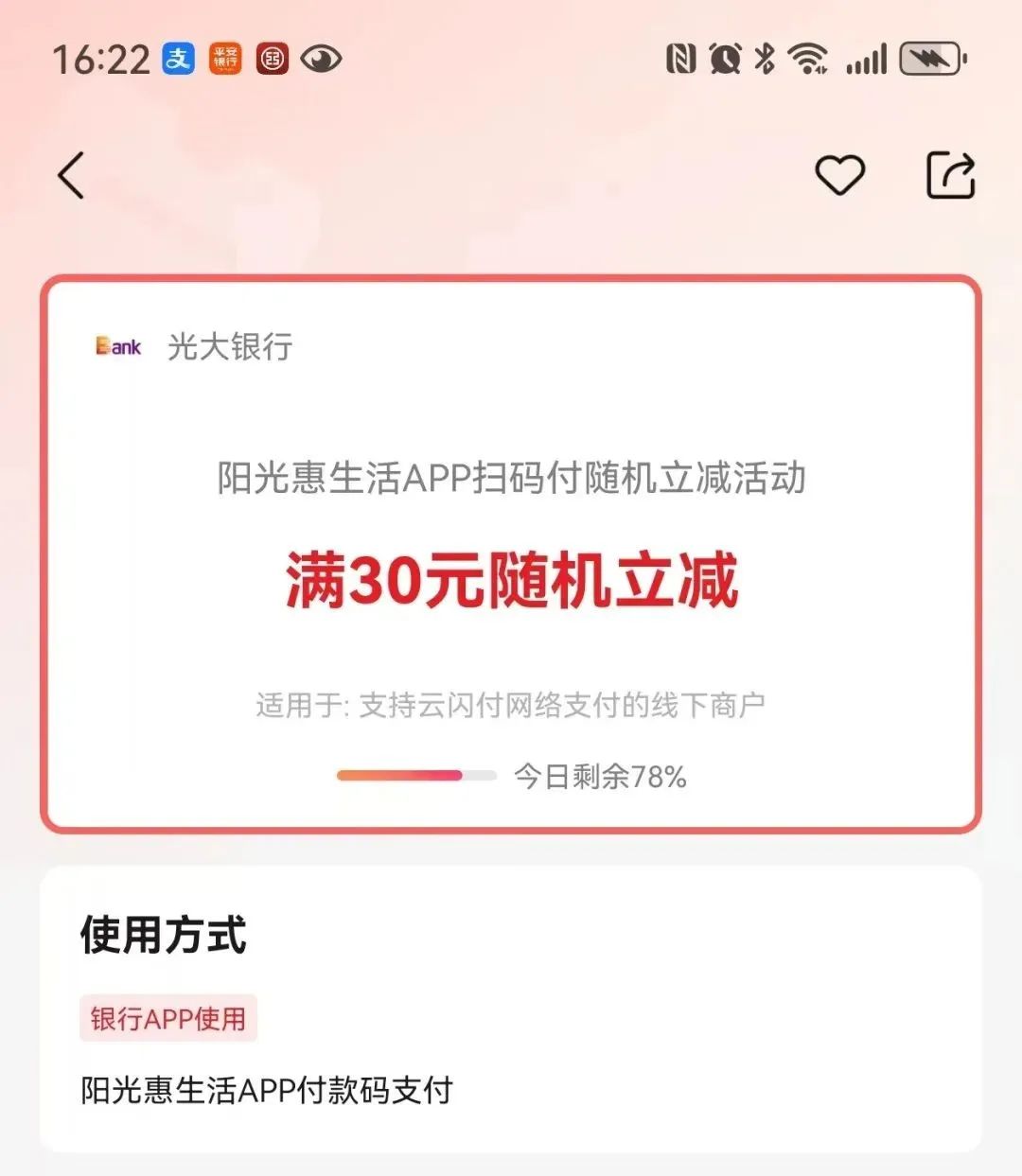 各大银行开通云网支付活动汇总，轻松撸上百！