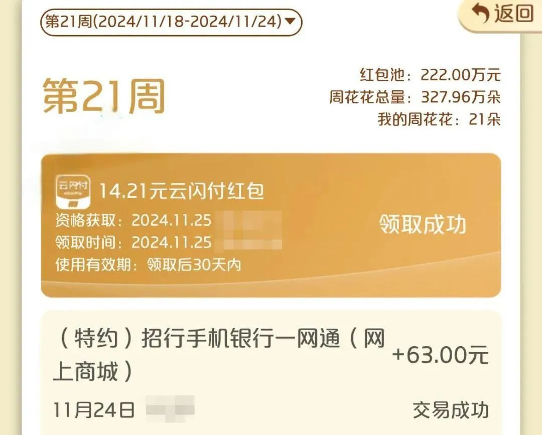 云闪付400元大毛超完整无损达标攻略