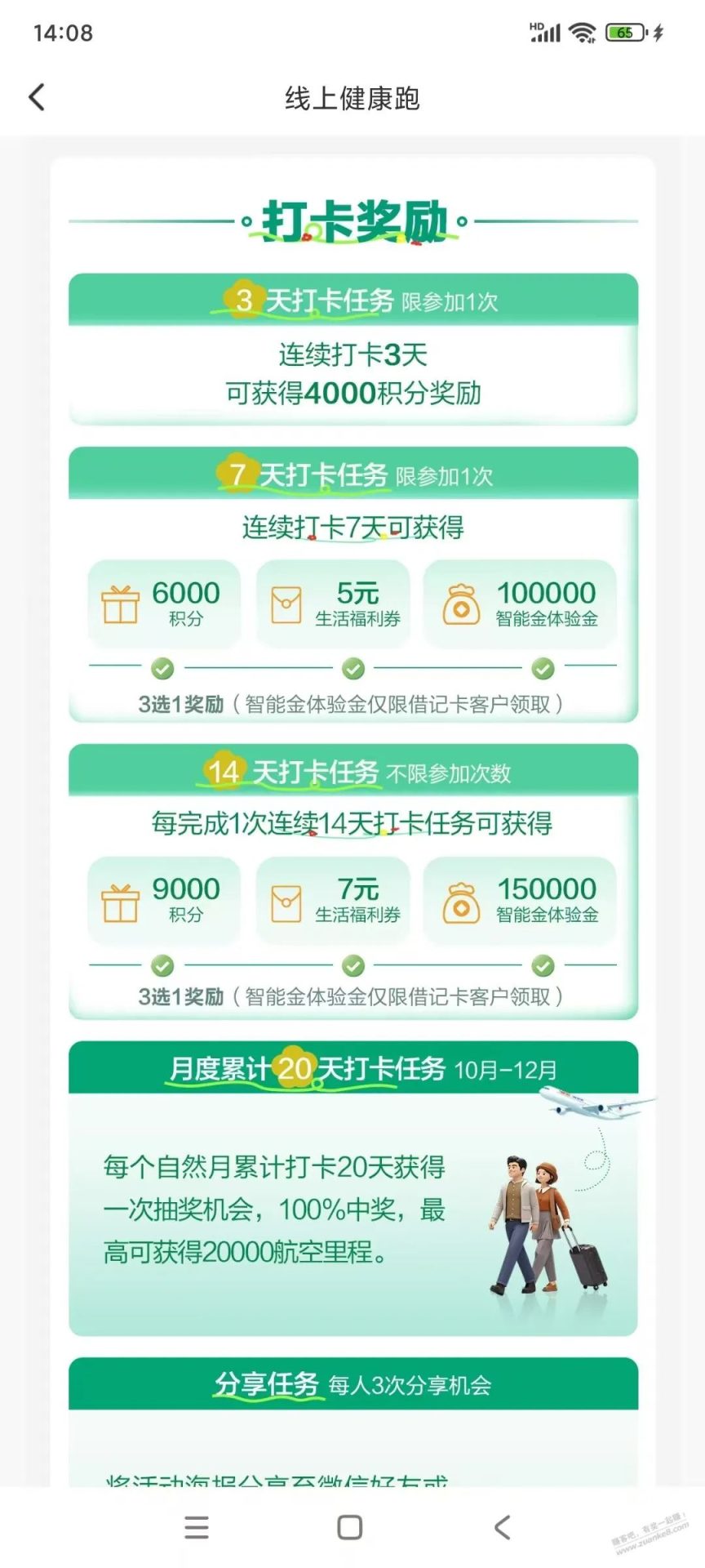 广发：连续打卡赢体验金