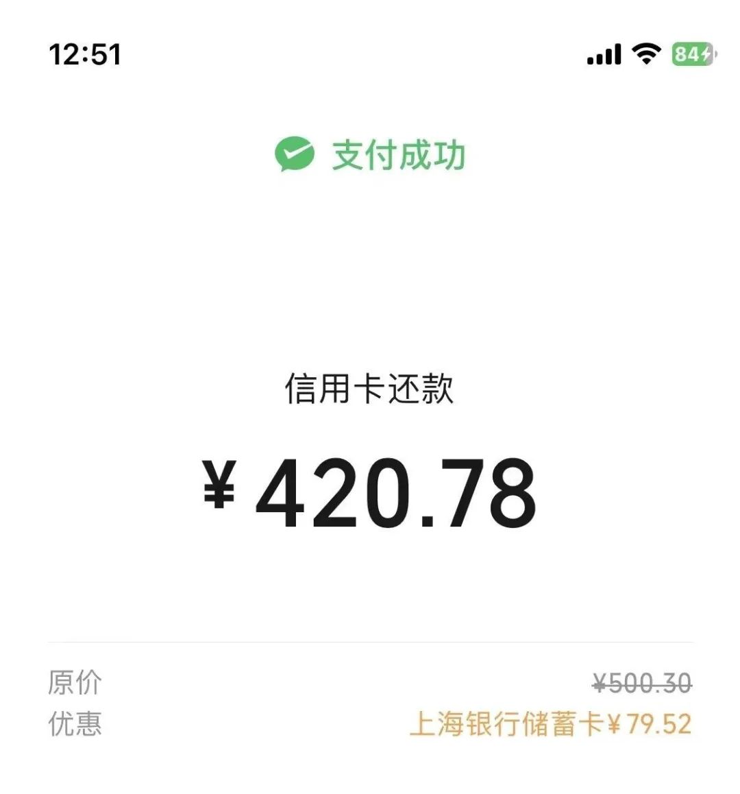 上海储蓄卡信用卡还款大毛