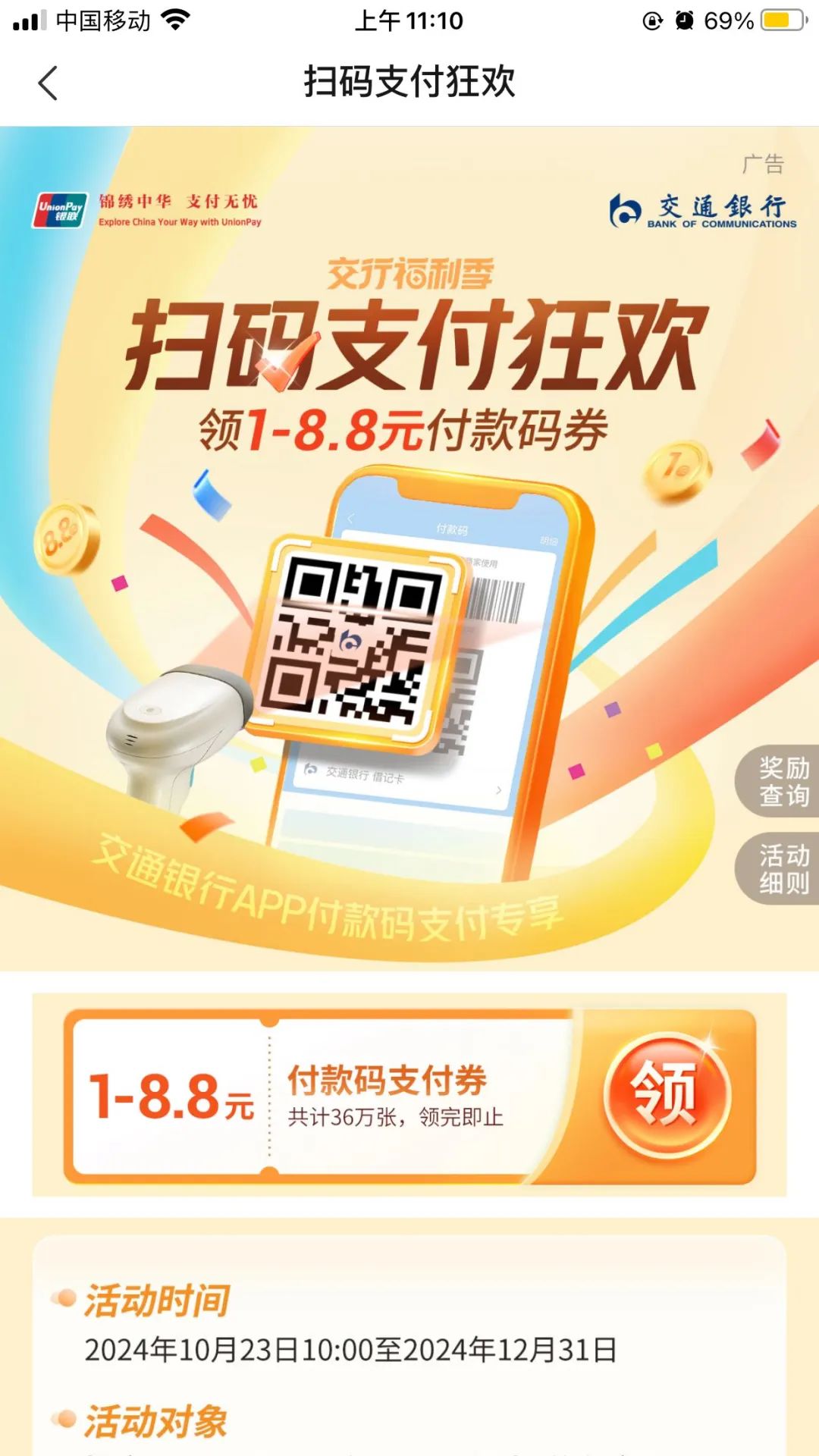 交行多个支付立减券领取入口