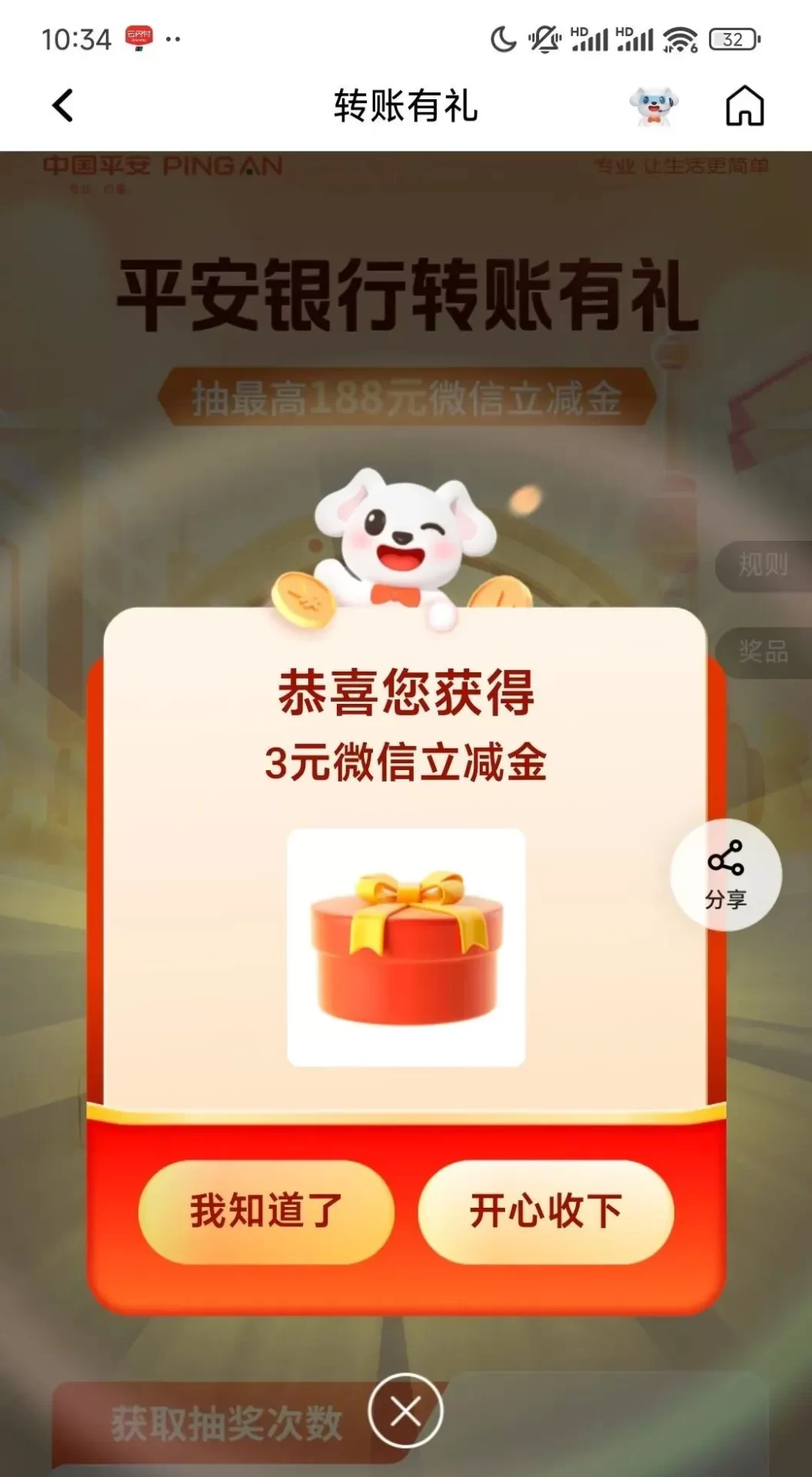 平安银行3个立减金活动汇总