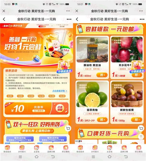 建行善融商城直接领10元无门槛券 可1元撸实物