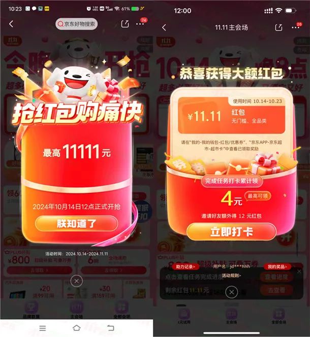 京东双11超级红包 每天必中1个超级现金红包 最高11111元