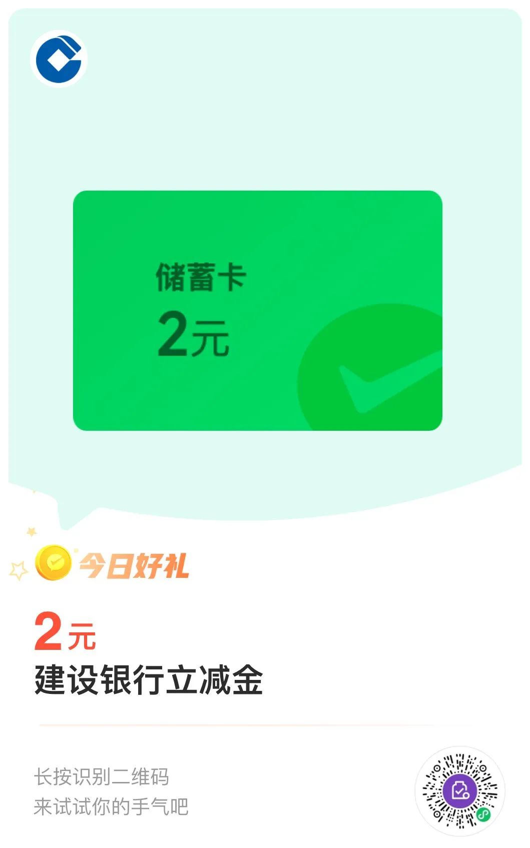 查缺补漏：近期多个微信立减金码