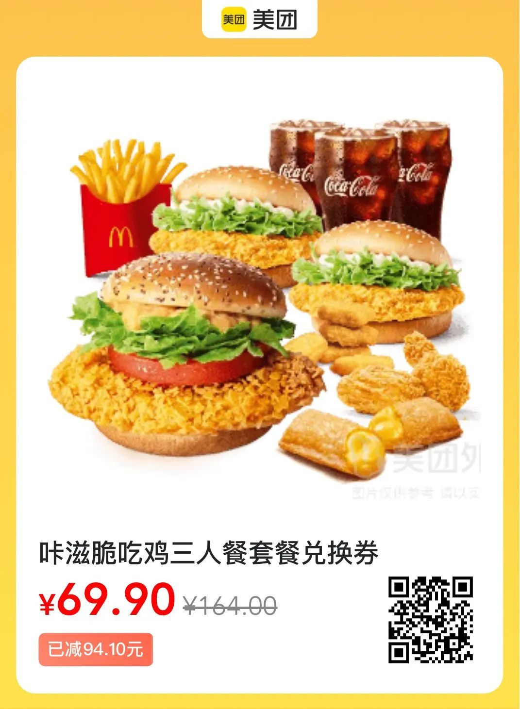 麦当劳神价格，11件套仅59.9元