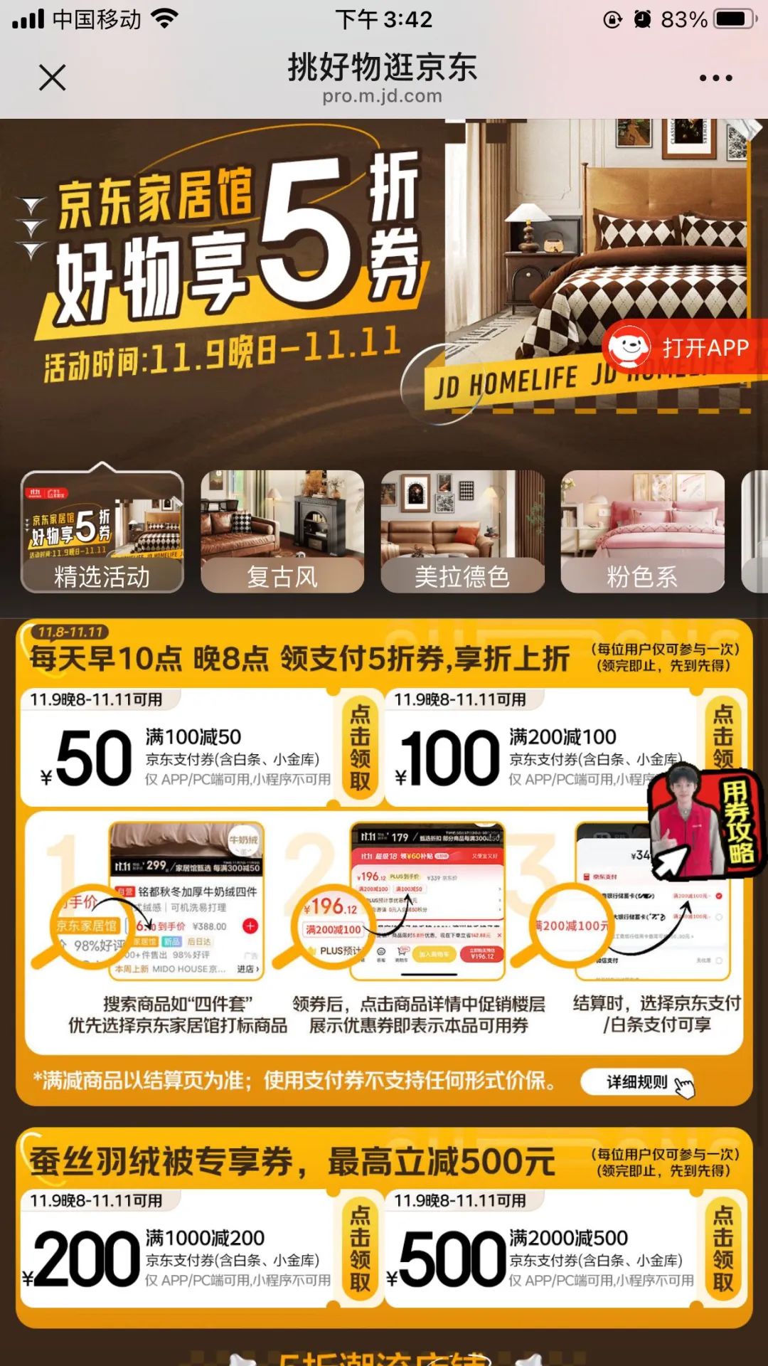 京东5折券，建议能领的全部领了