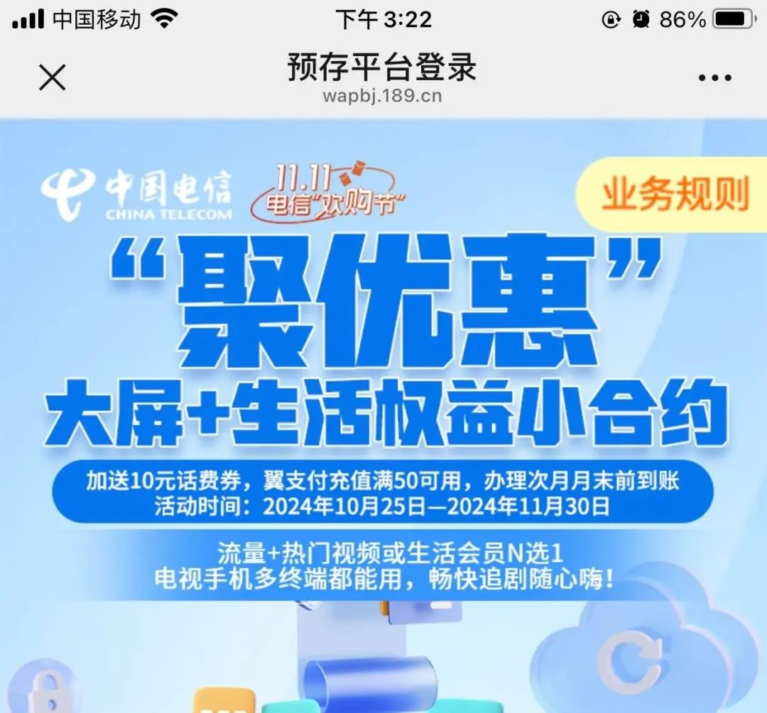 北京电信 5元20G流量（合约2年）