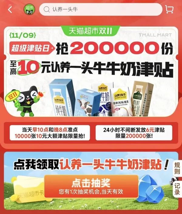 天猫超市 惊喜口令 翻牌领随机猫超卡