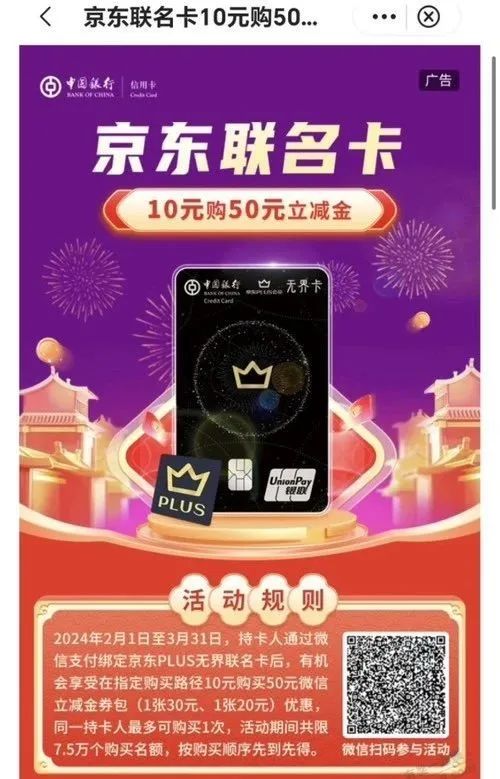 中国京东联名卡10买50微信立减金