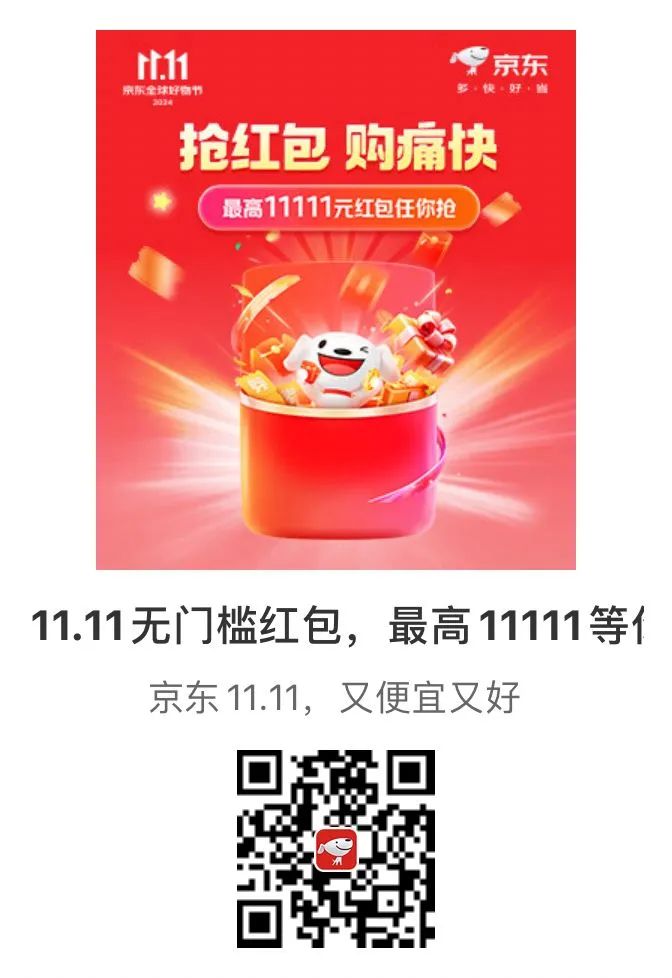 最后一天：京东大概率开5元红包