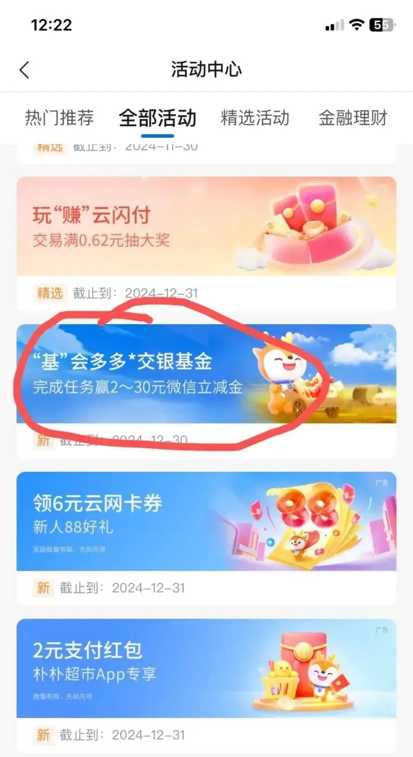 交行：基会多多新一期 买5得2立减金
