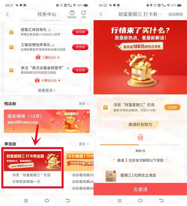 工商银行财富星期三打卡浏览抽1-188元微信立减金