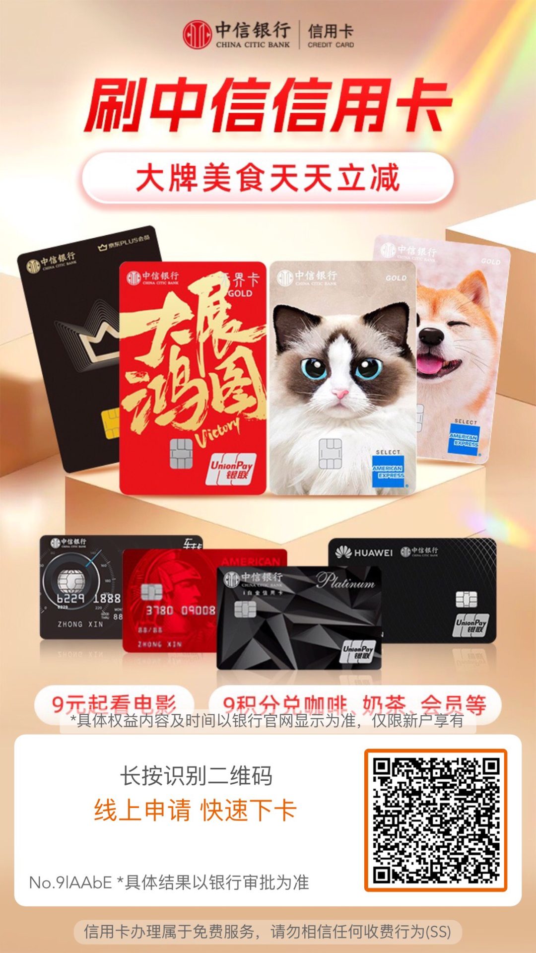 中信1000支付券
