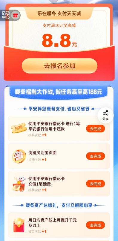 平安储蓄卡做任务抽立减金