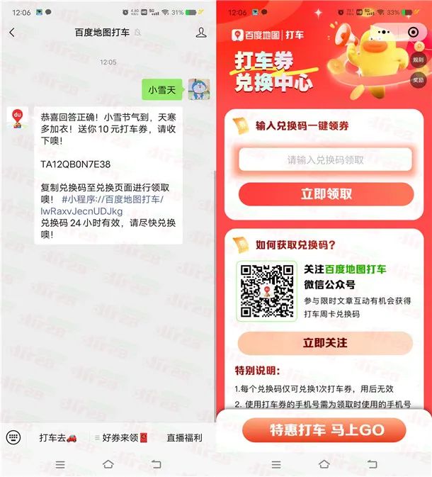 百度地图打车微信公众号答题领取10元打车券
