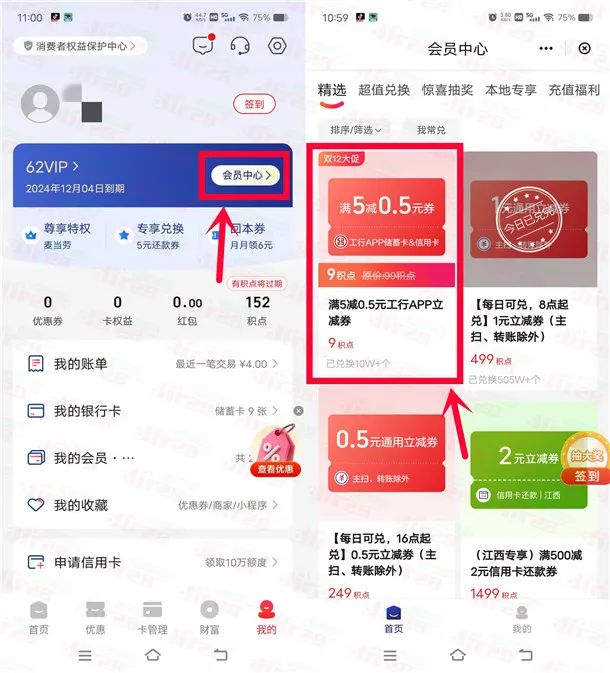 云闪付兑换满0.5-5元工行支付立减券