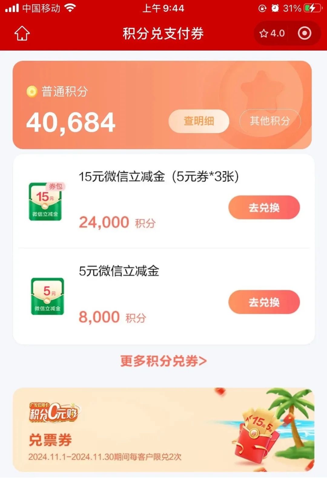 广发积分兑换20元微信立减金
