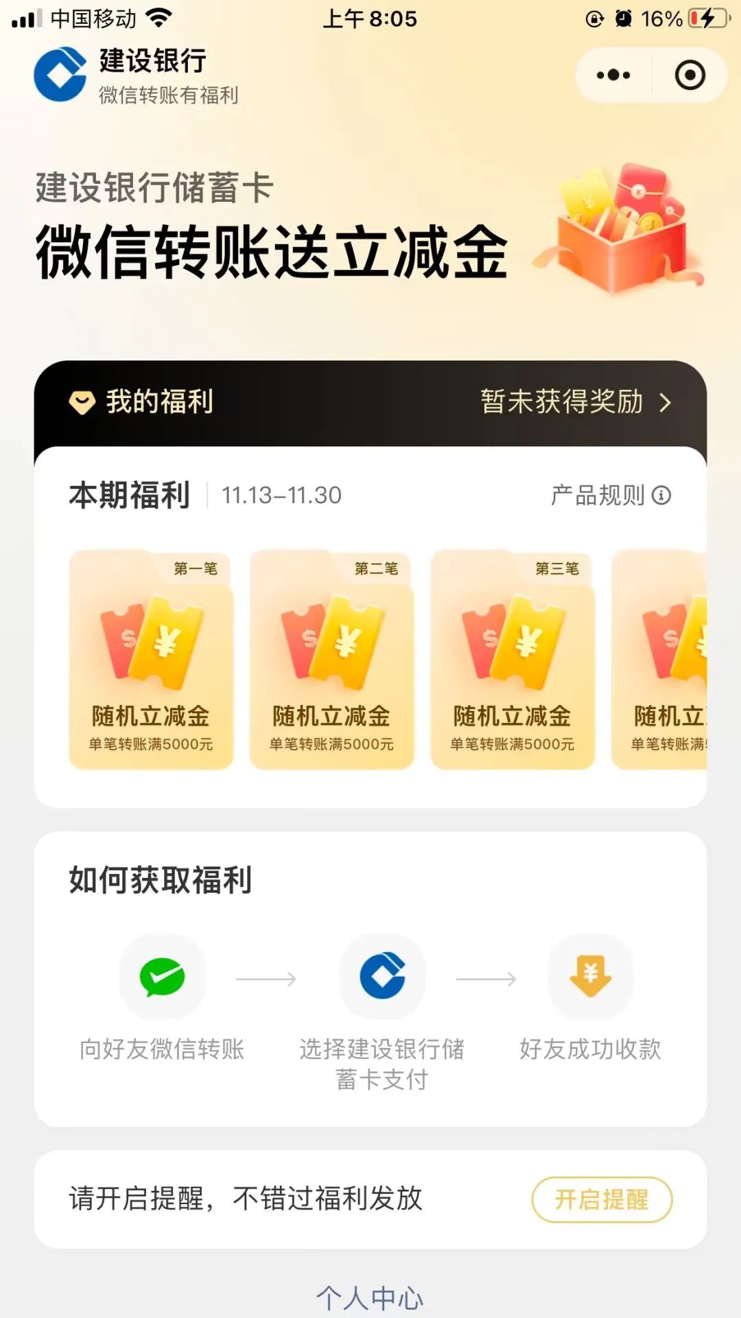 建行转账最高得50元微信立减金