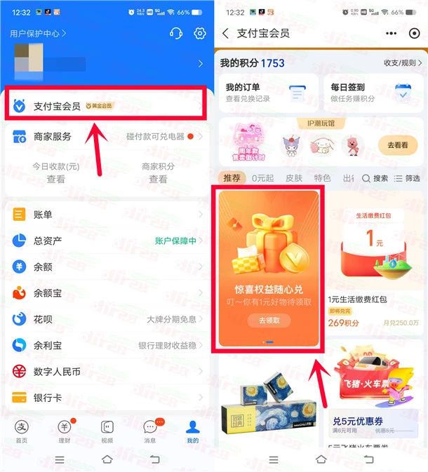 支付宝惊喜权益积分兑换0.5-6元支付宝红包