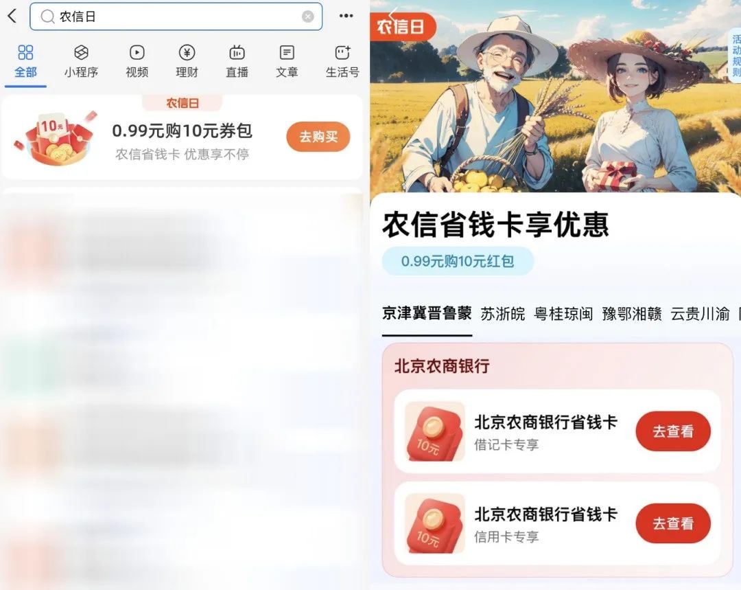 支付宝0.99元购10元（需农信卡）