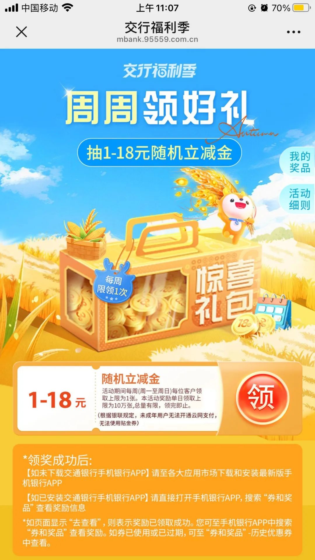 交行多个支付立减券领取入口