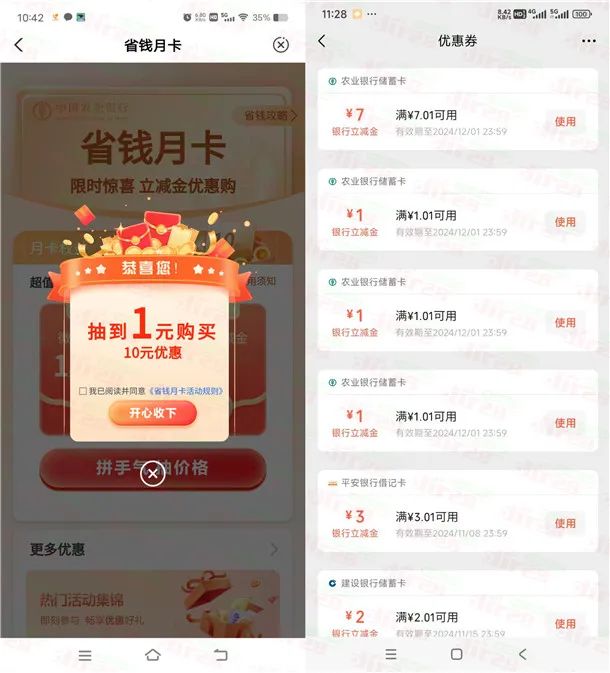 农行APP省钱月卡活动1-5元购买10元微信立减金