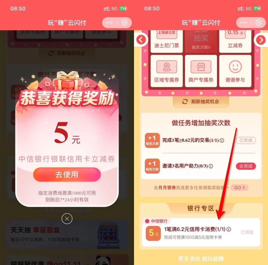 云闪付：消费达标领中信1000-5元立减