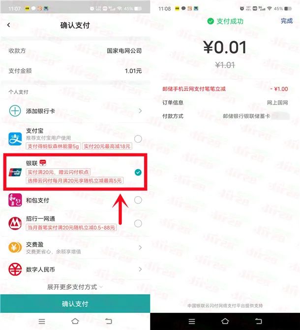 邮储银行0.04元充值4元手机话费、电费、油卡等等