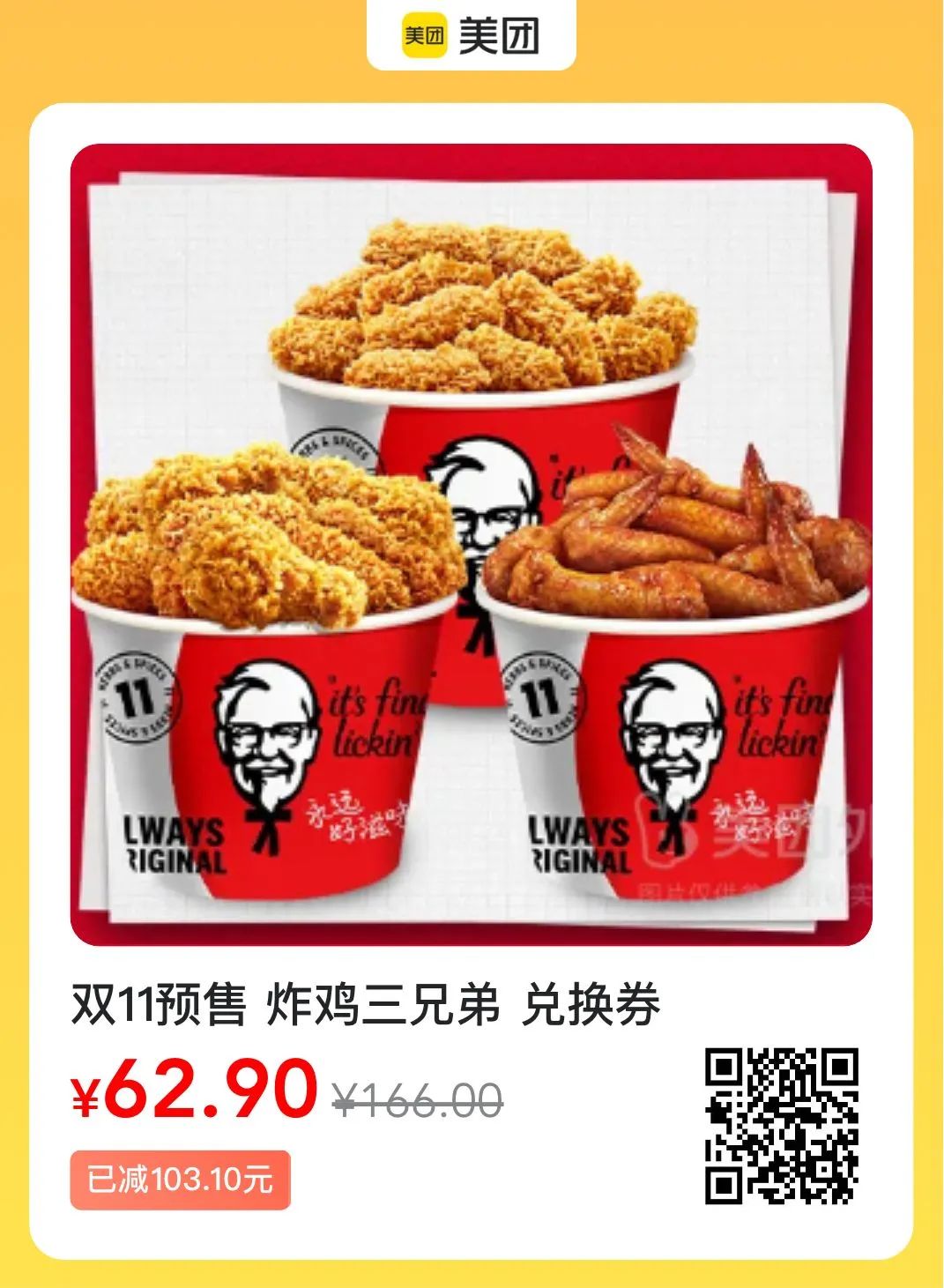 肯德基全家桶69.9元,麦当劳欢乐桶59.9元