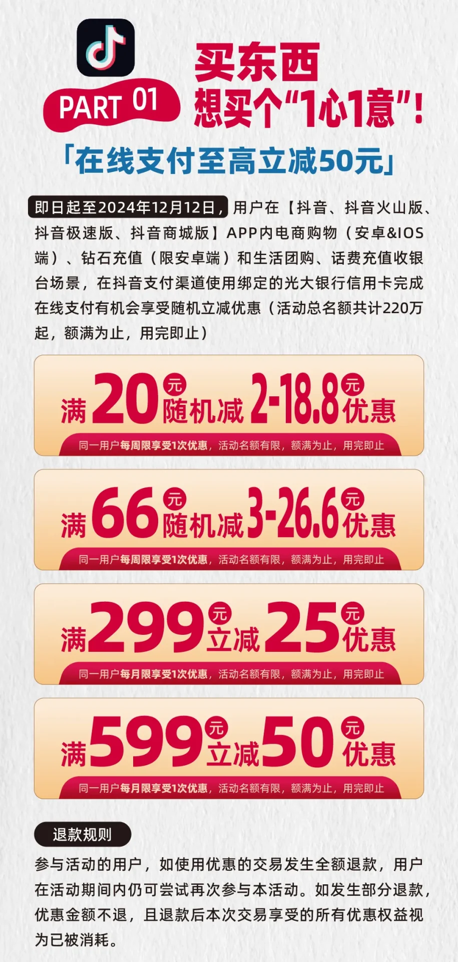 光大 抖音、京东、美团缴费88-11