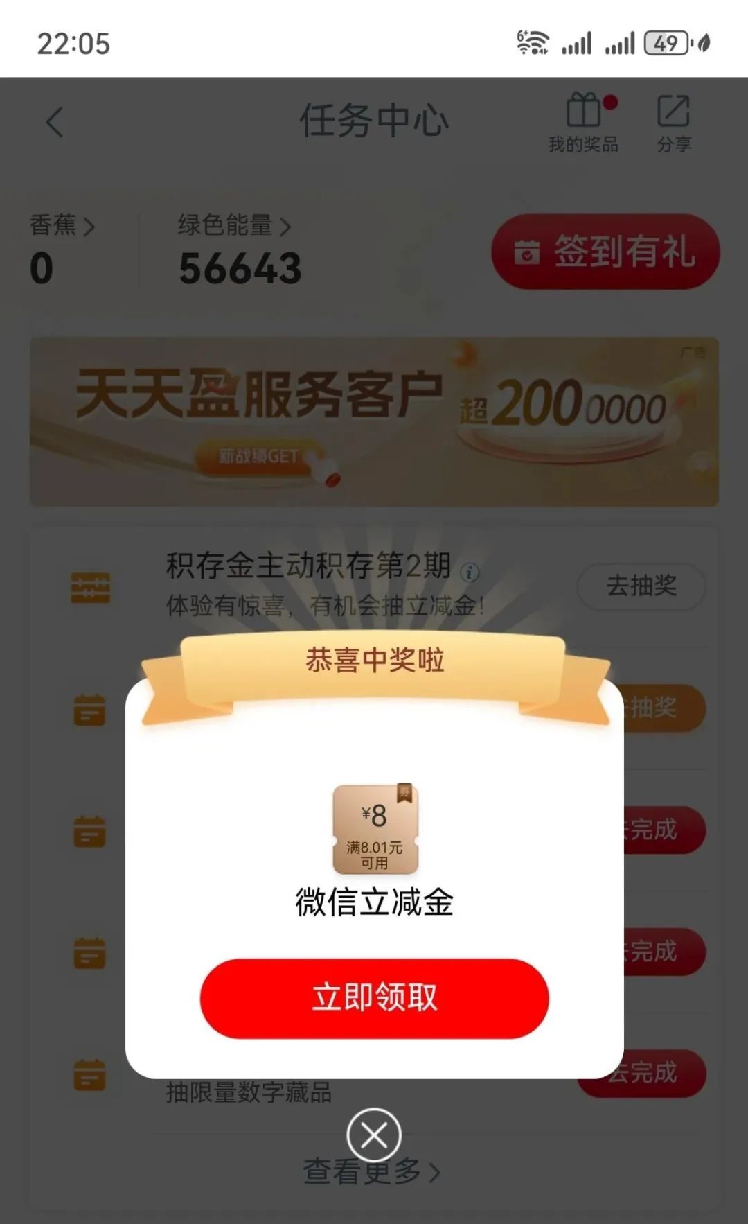 工行积存金任务抽微信立减金