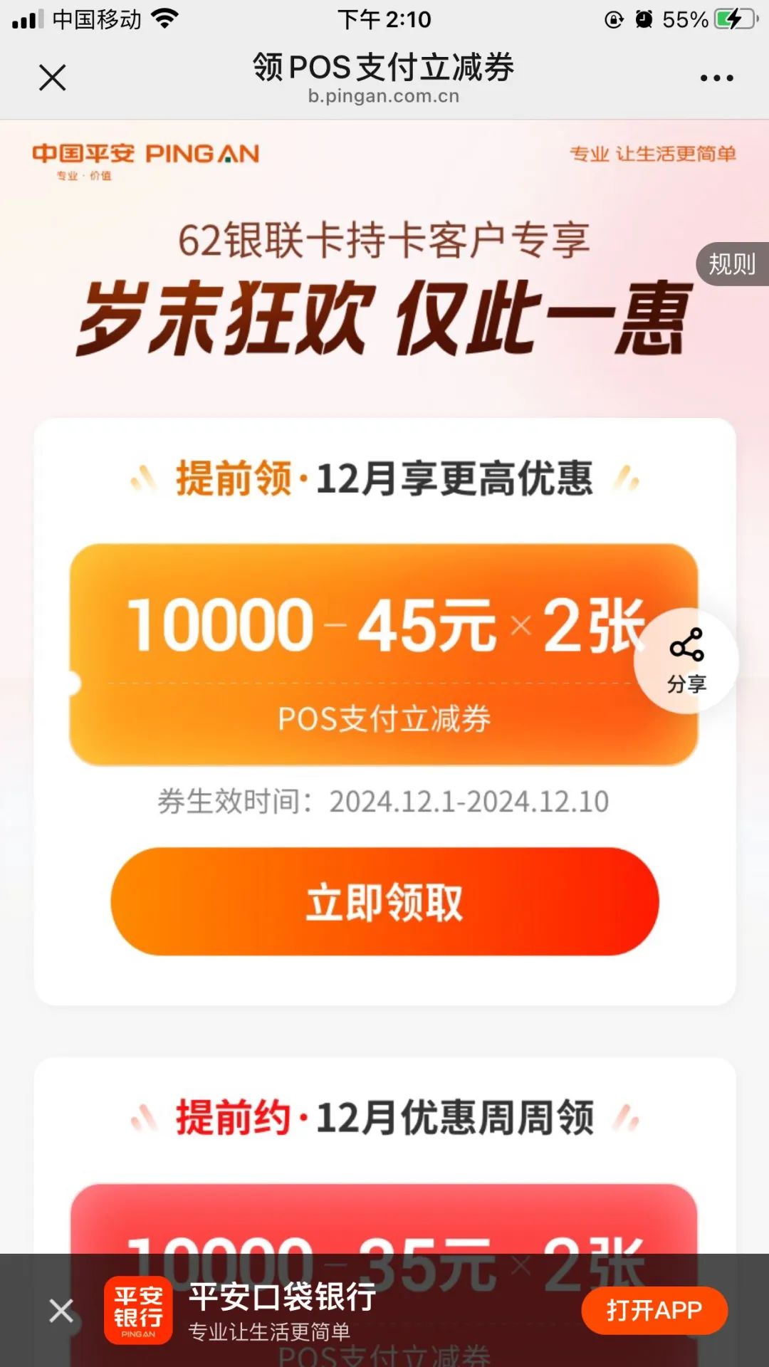 平安160元立减金（刚需可上）