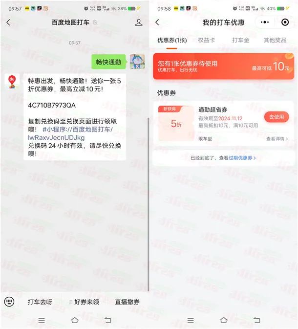 百度地图微信公众号简单领取5折打车券