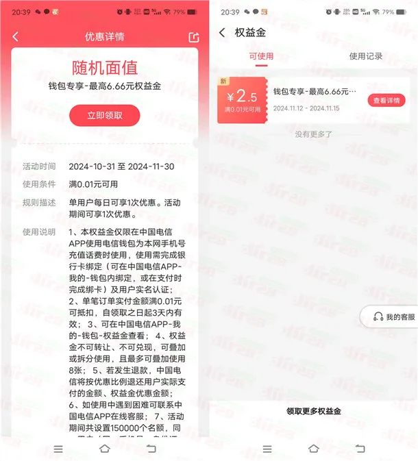 中国电信简单0元撸最高6.66元手机话费