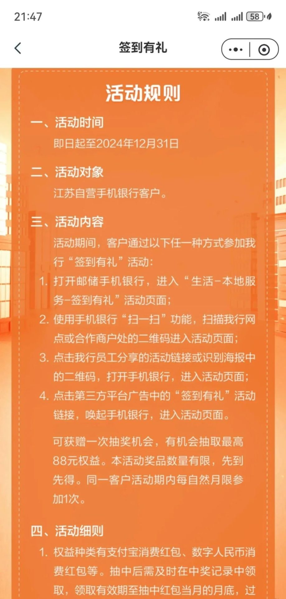 江苏邮储每月签到抽奖