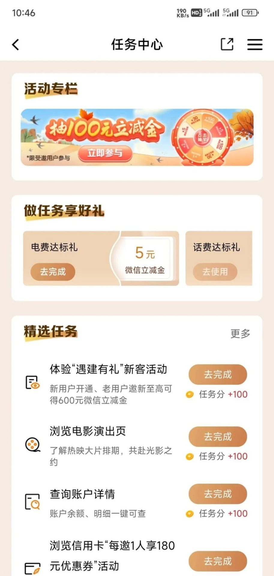 建行：充30电费返5元微信立减金