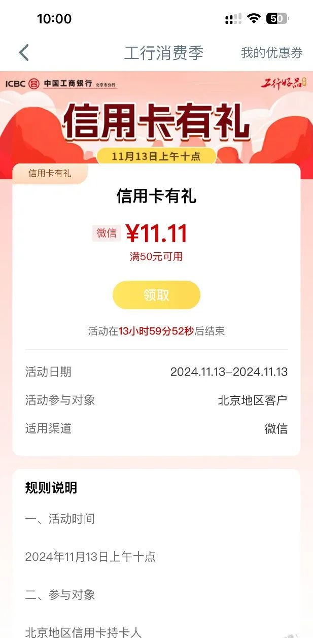 工行北京消费季50-15