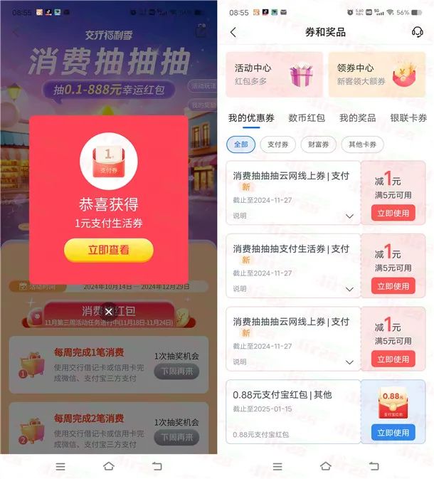 交通银行2个立减金