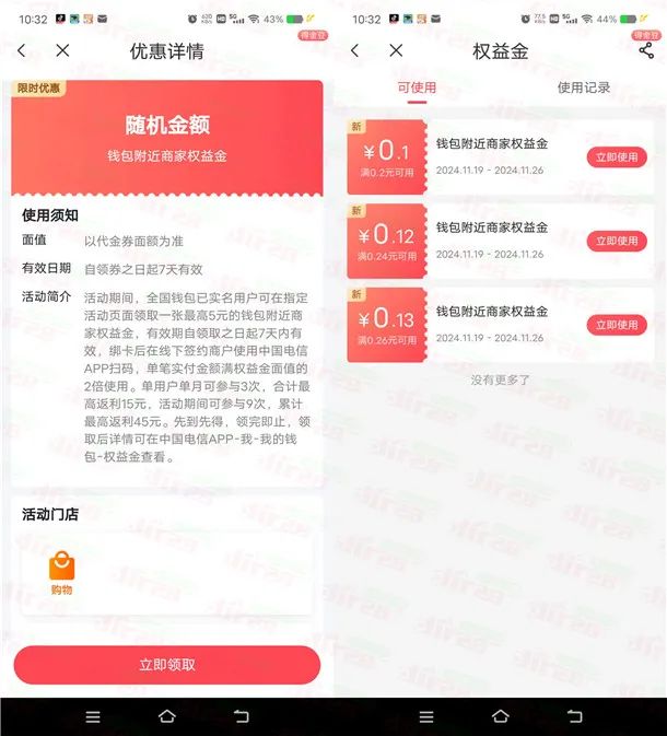电信APP领最高5元权益金红包