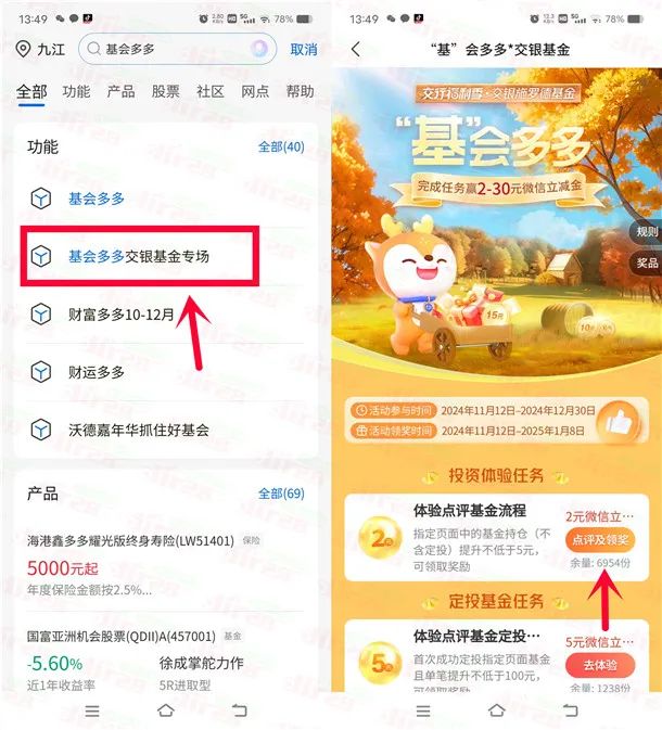交通银行基会多多活动领取2-30元微信立减金