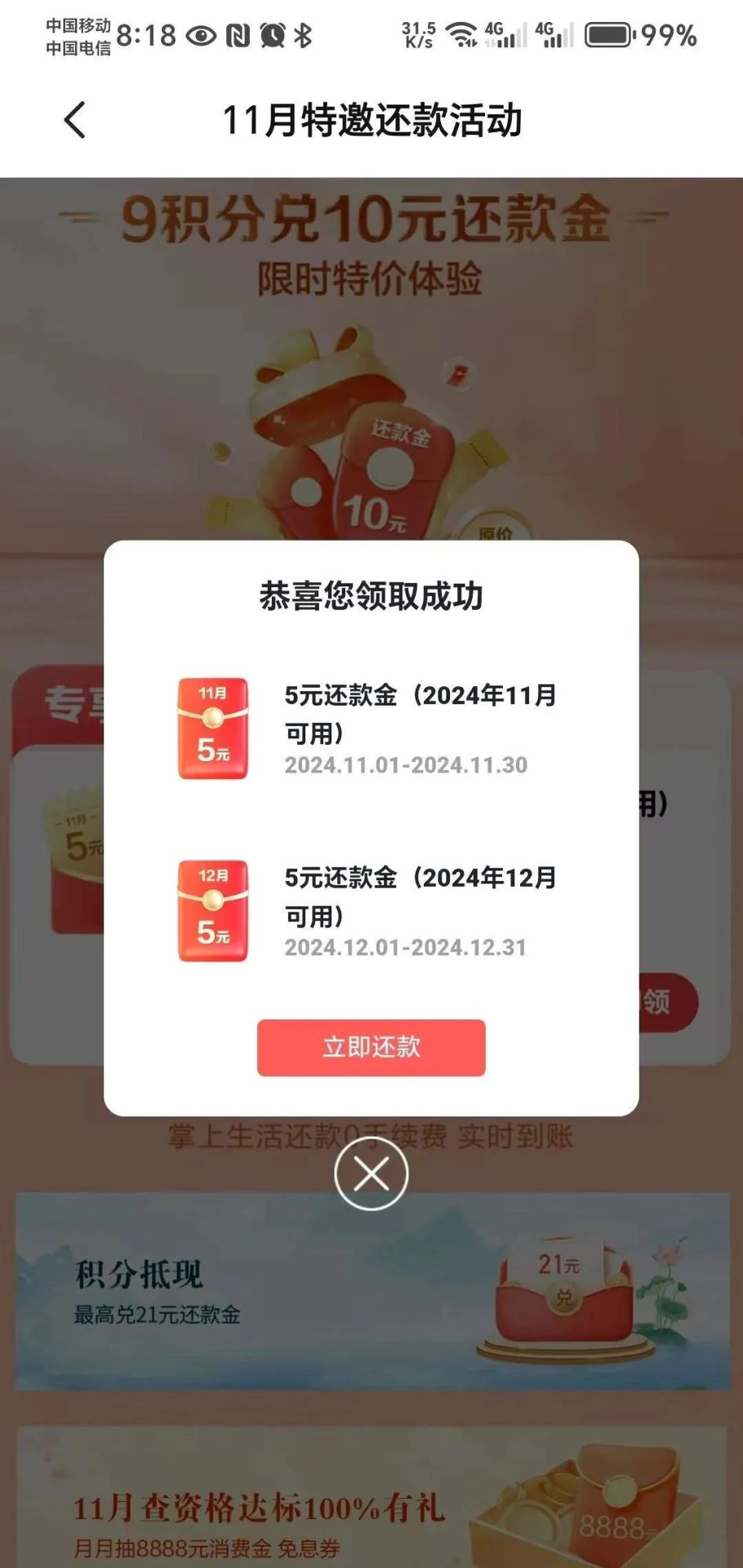 招行9积分兑换10元还款金（特邀）