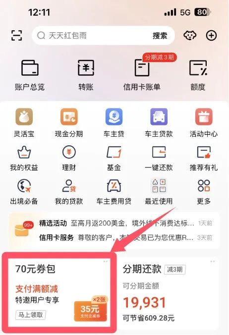 平安领70元立减券包！特邀360元